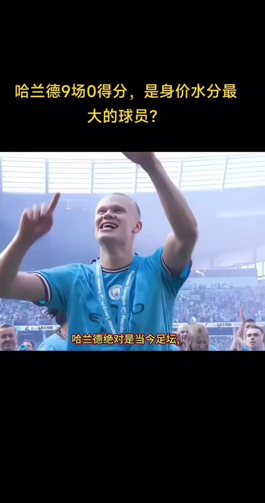 开云娱乐官方平台哈兰德回归赛场，挺进下一轮首场状态亮眼，巴黎圣日耳曼观众沸腾！的简单介绍